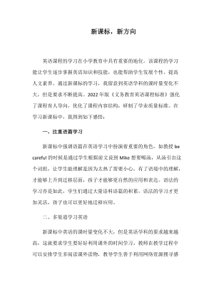 10篇中小学教师参加2022年版义务教育英语课程标准学习培训个人总结心得体会研讨交流经验4.docx