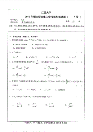 2012年江苏大学考研专业课试题信号与线性系统.pdf