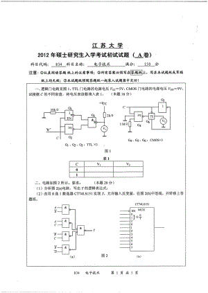 2012年江苏大学考研专业课试题电子技术.pdf