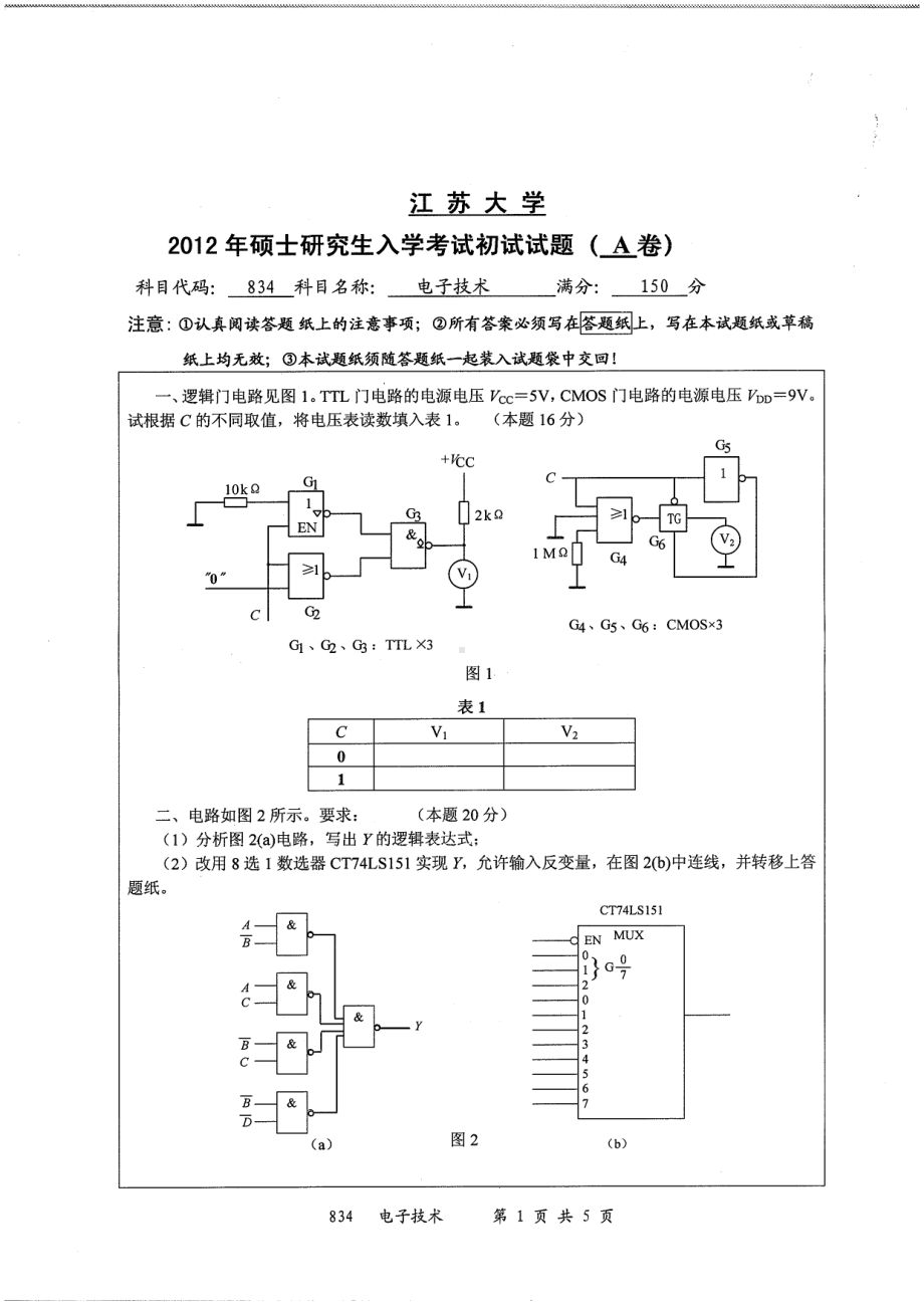 2012年江苏大学考研专业课试题电子技术.pdf_第1页