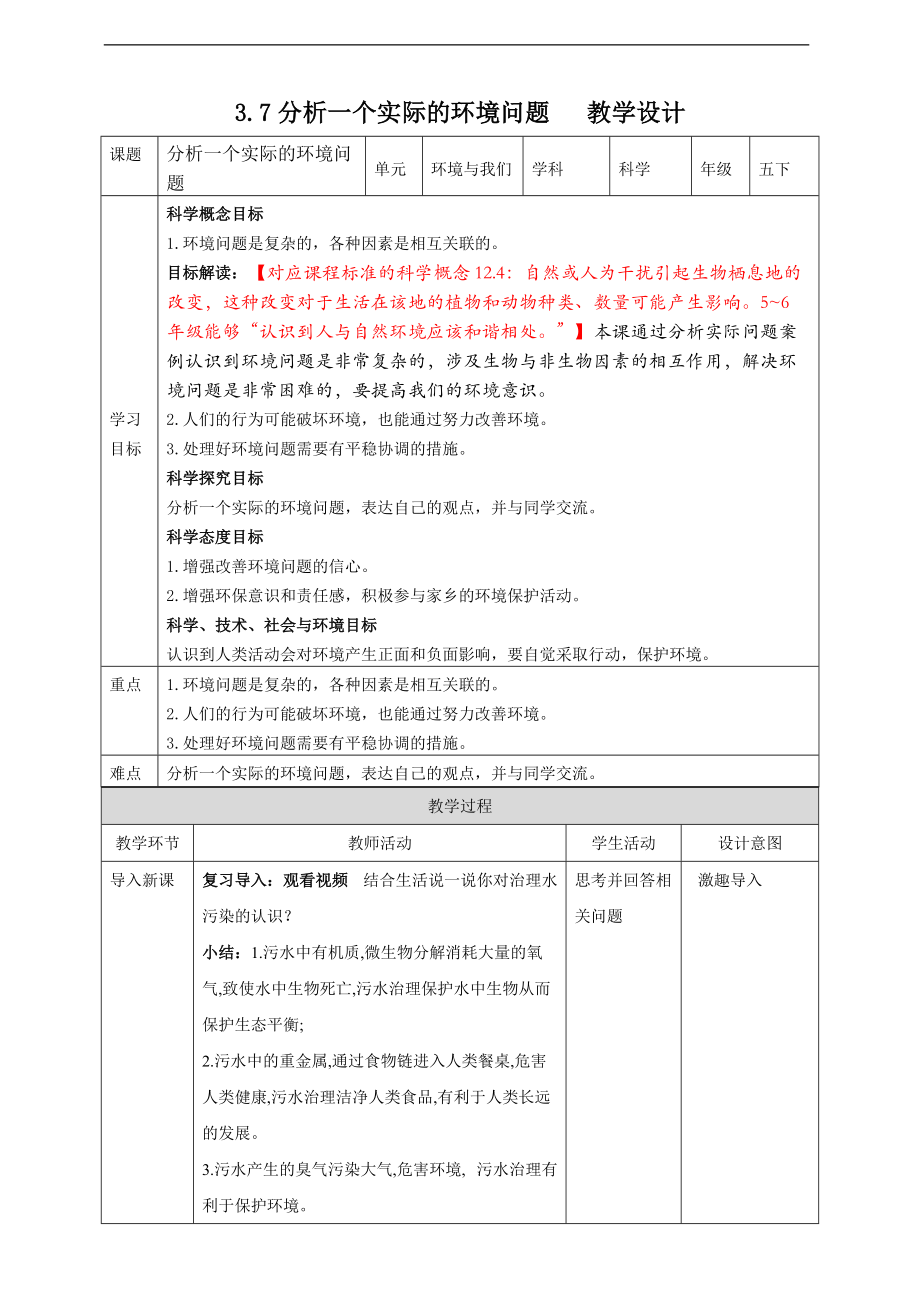 2022教科版五年级下册科学3.7分析一个实际的环境问题 ppt课件（含教案+ 试题+素材）.rar