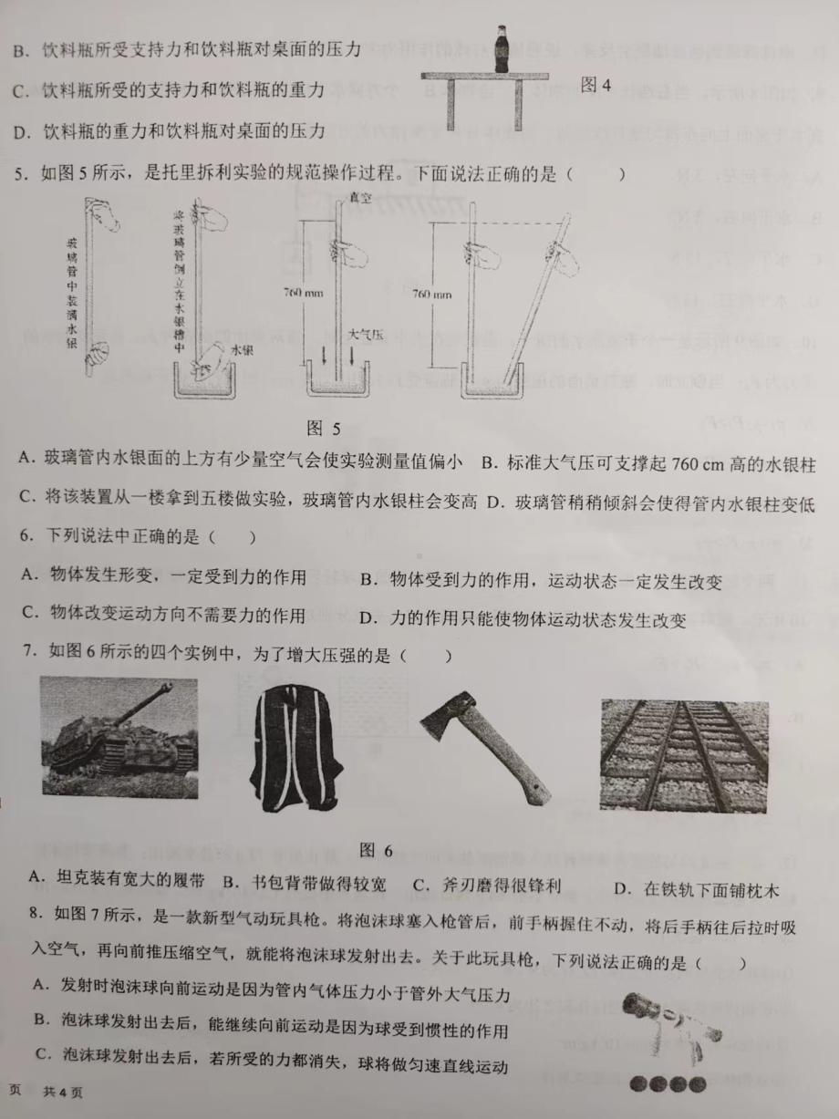 重庆市第一一零2021-2022学年八年级下学期中期检测物理试题.pdf_第2页