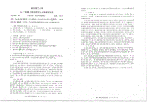 2017年南京理工大学考研专业课试题875知识产权法综合.pdf