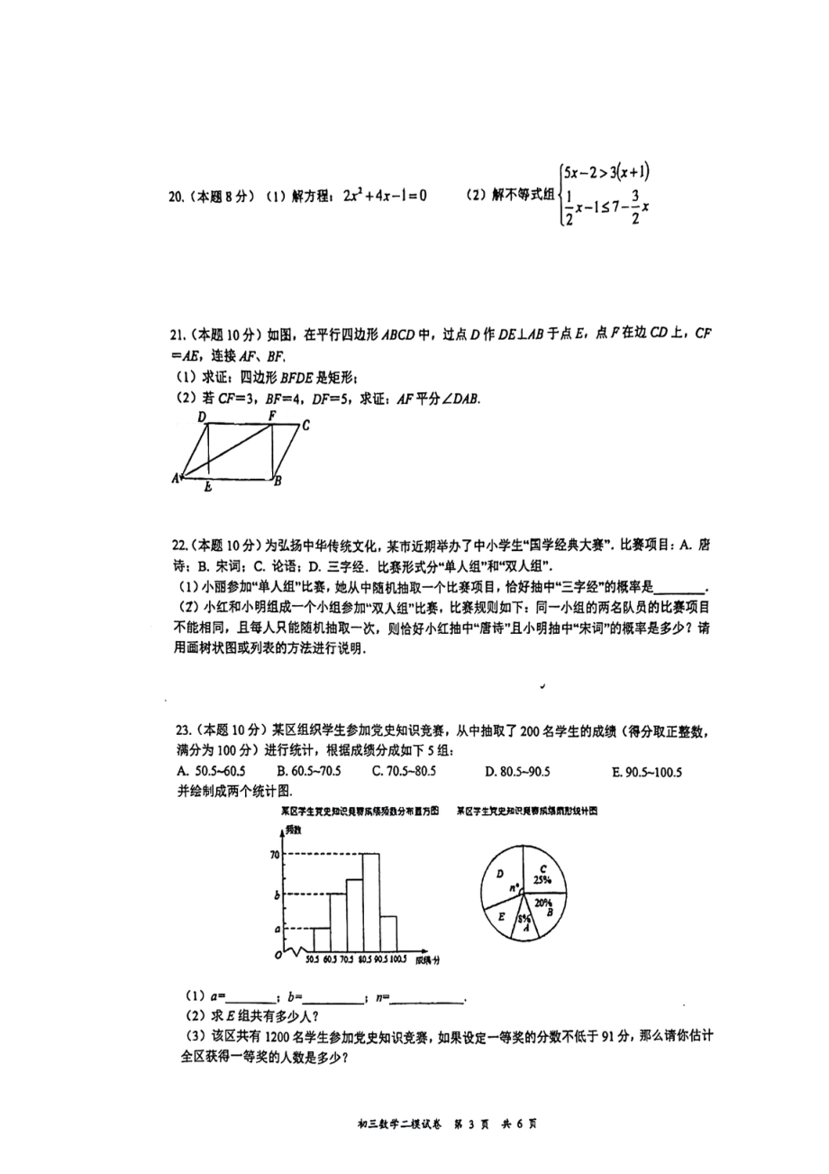 2022年江苏省无锡外国语中考二模数学试卷.pdf_第3页