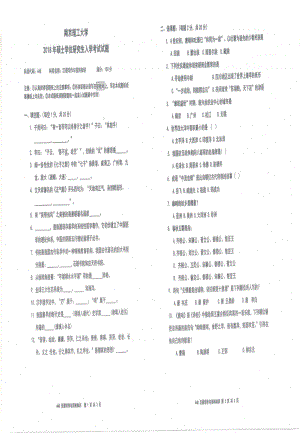 2018年南京理工大学硕士考研真题448汉语写作与百科知识.pdf