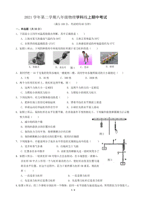 上海普陀区华师大第四附属2021-2022学年八年级下学期线上期中考试物理试卷.pdf