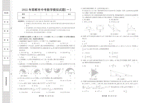 2022年河北省邯郸市育华中考一模数学试题.pdf