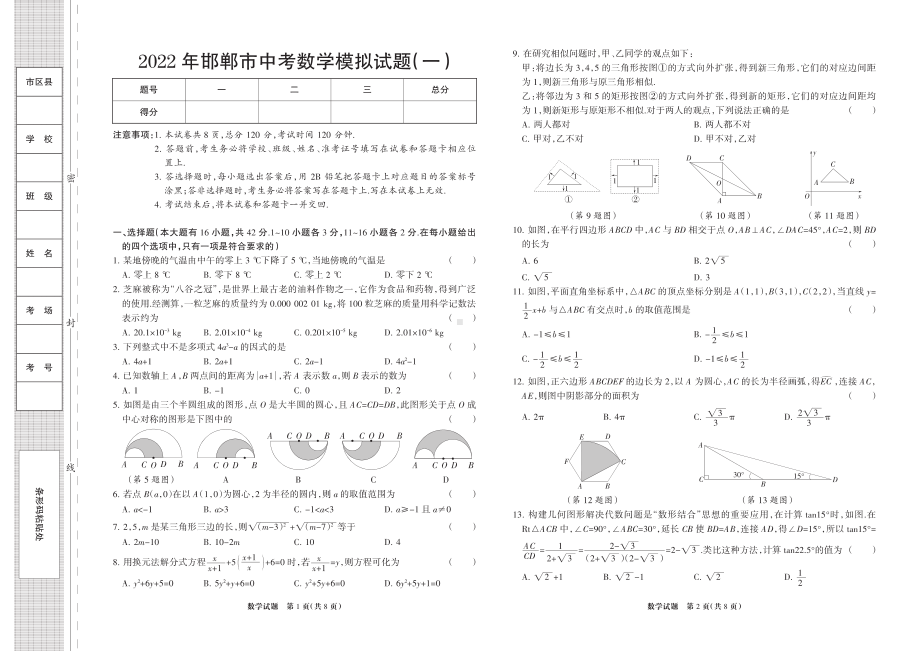 2022年河北省邯郸市育华中考一模数学试题.pdf_第1页