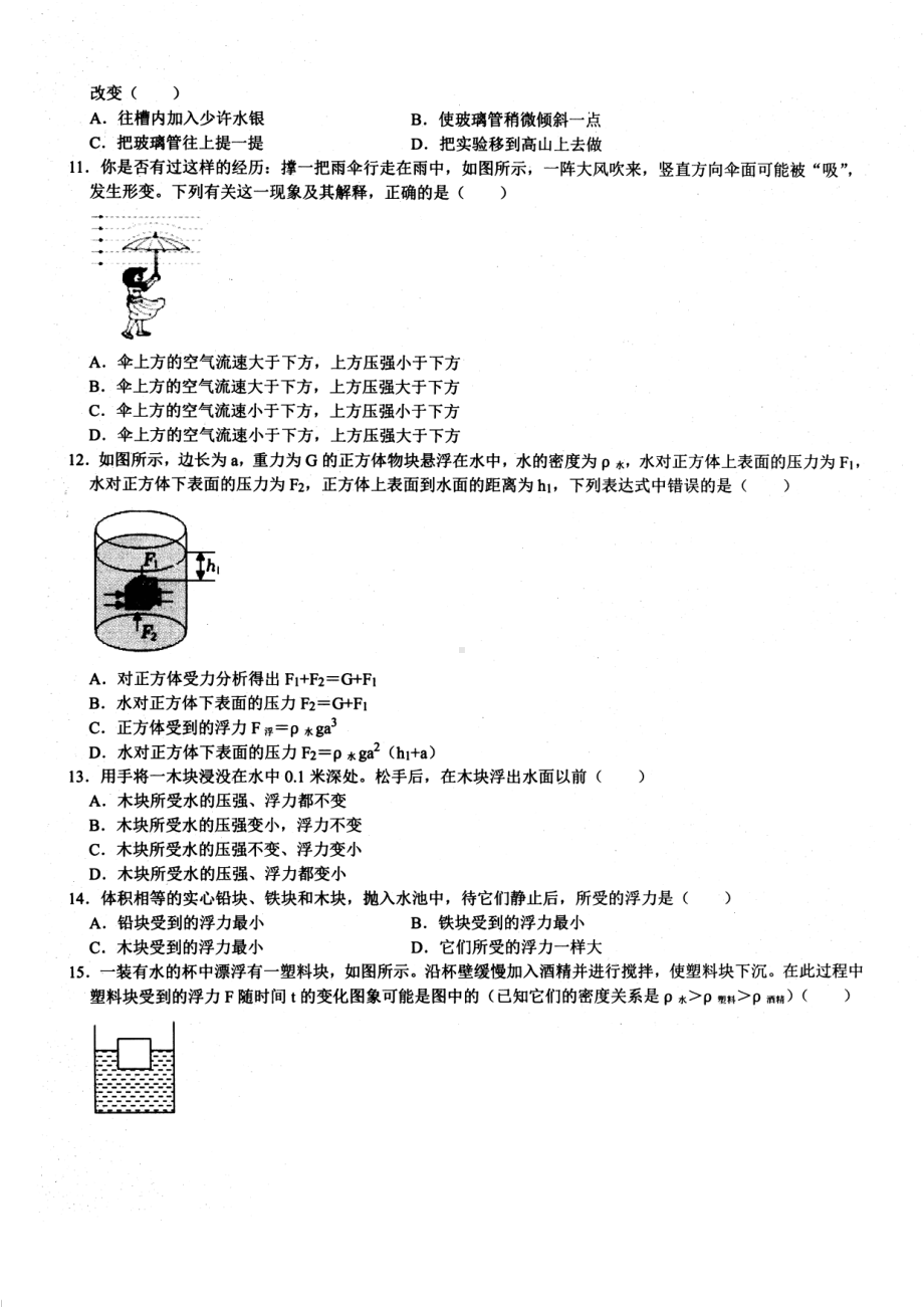 四川省成都市武侯区西川实验2021-2022学年下学期八年级期中物理试卷.pdf_第3页