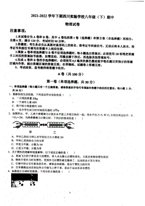 四川省成都市武侯区西川实验2021-2022学年下学期八年级期中物理试卷.pdf