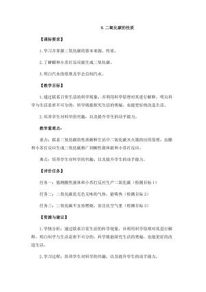 2022青岛版（六三制）五年级下册科学 2.8.二氧化碳 教案.docx