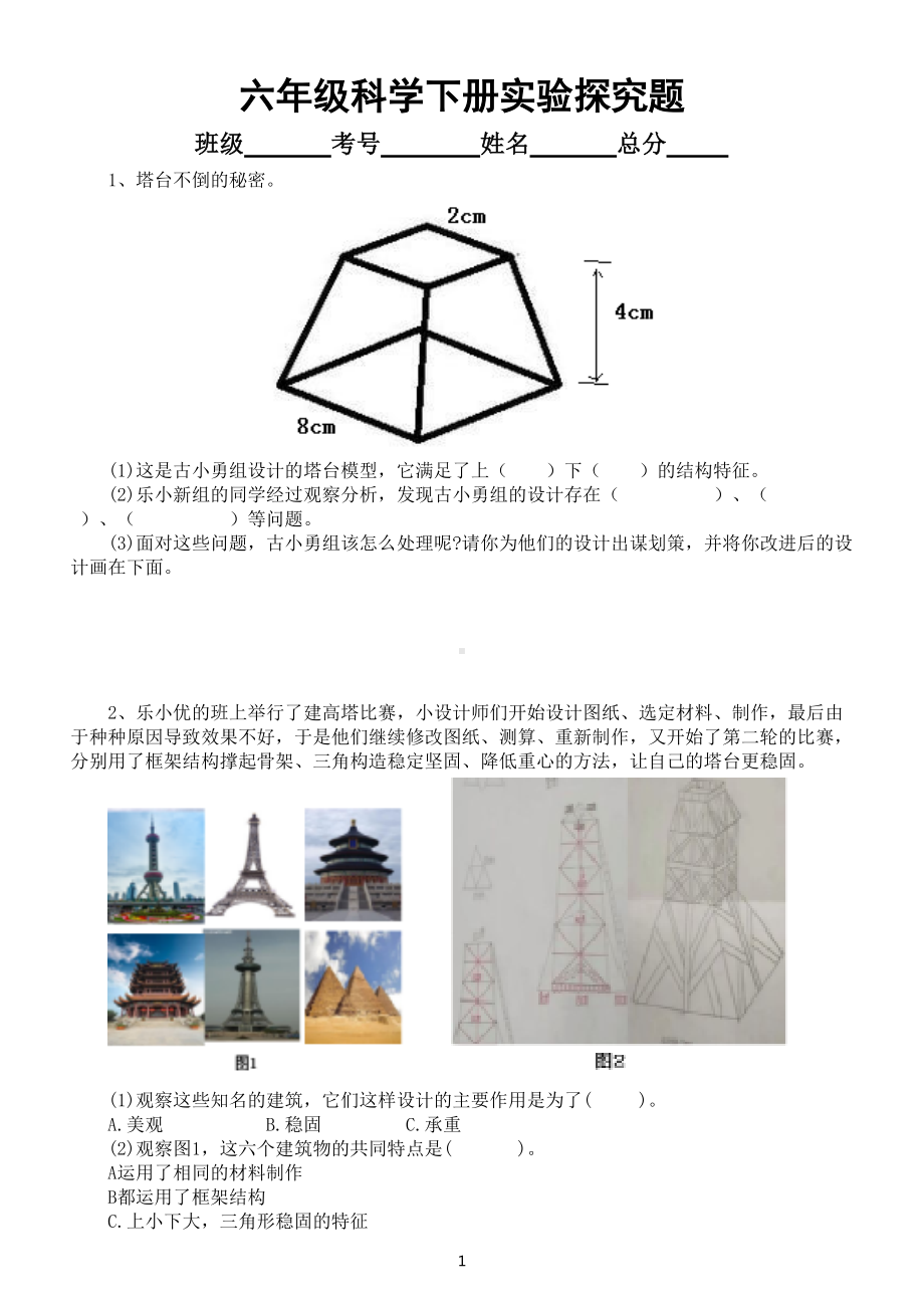 小学科学教科版六年级下册实验探究题专项练习（一)（附参考答案）.doc_第1页