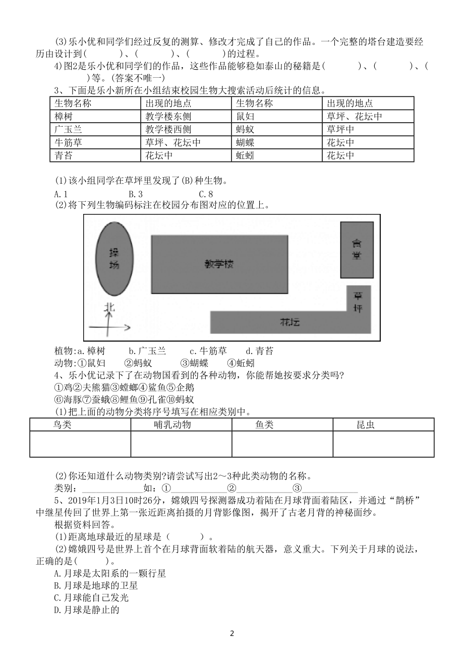 小学科学教科版六年级下册实验探究题专项练习（一)（附参考答案）.doc_第2页