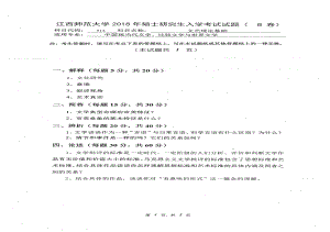 2018年江西师范大学考研专业课试题715文艺理论基础.pdf