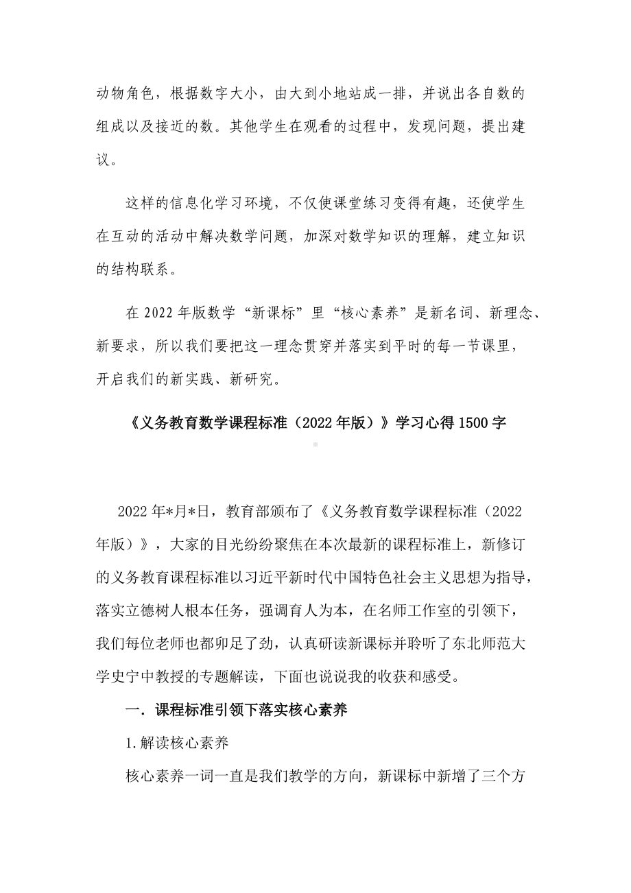 6篇教师参加《义务教育数学课程标准（2022年版）》解读培训学习心得体会收获感悟研讨交流材料.docx_第3页