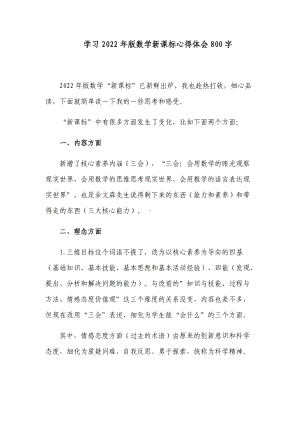 6篇教师参加《义务教育数学课程标准（2022年版）》解读培训学习心得体会收获感悟研讨交流材料.docx