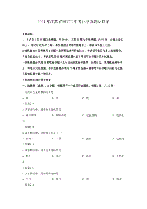 2021年江苏省各地市中考化学真题3套组合附答案.pptx