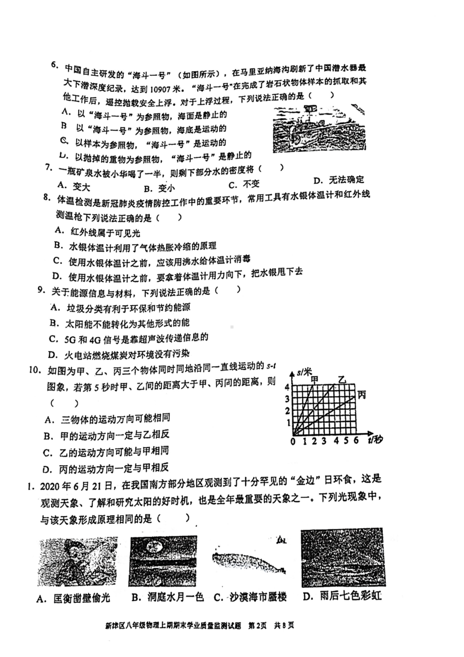 四川省成都市新津区2020-2021学年八年级上学期期末学业质量监测物理试题 .pdf_第2页