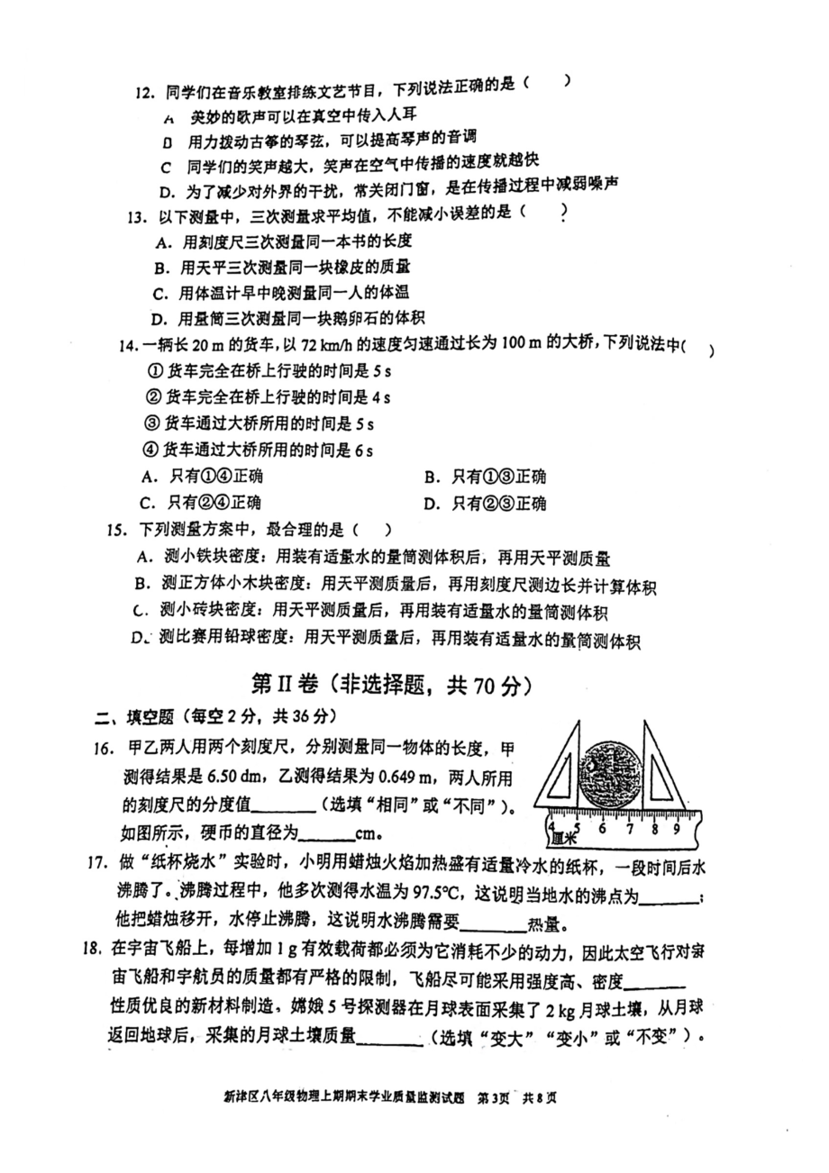 四川省成都市新津区2020-2021学年八年级上学期期末学业质量监测物理试题 .pdf_第3页