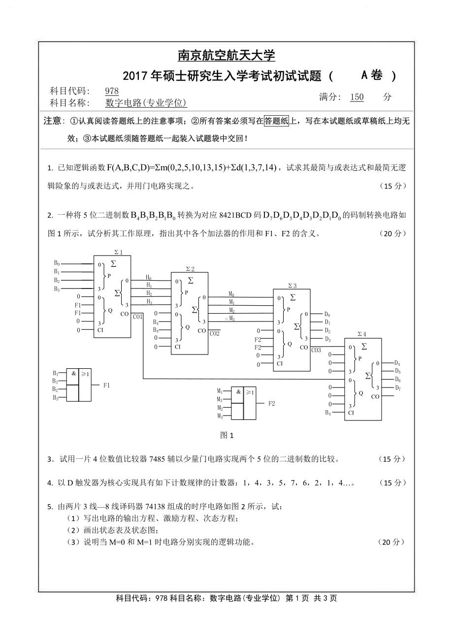 2017年南京航空航天大学考研专业课试题978数字电路(专业学位).pdf_第1页