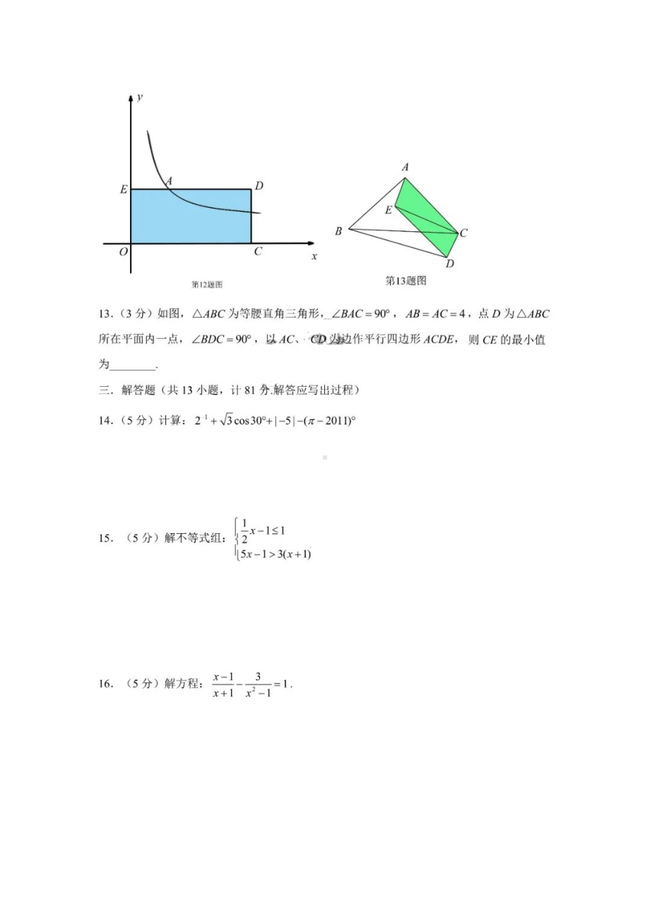 2022年陕西省西安铁一中滨河中考数学二模试题.pdf_第3页