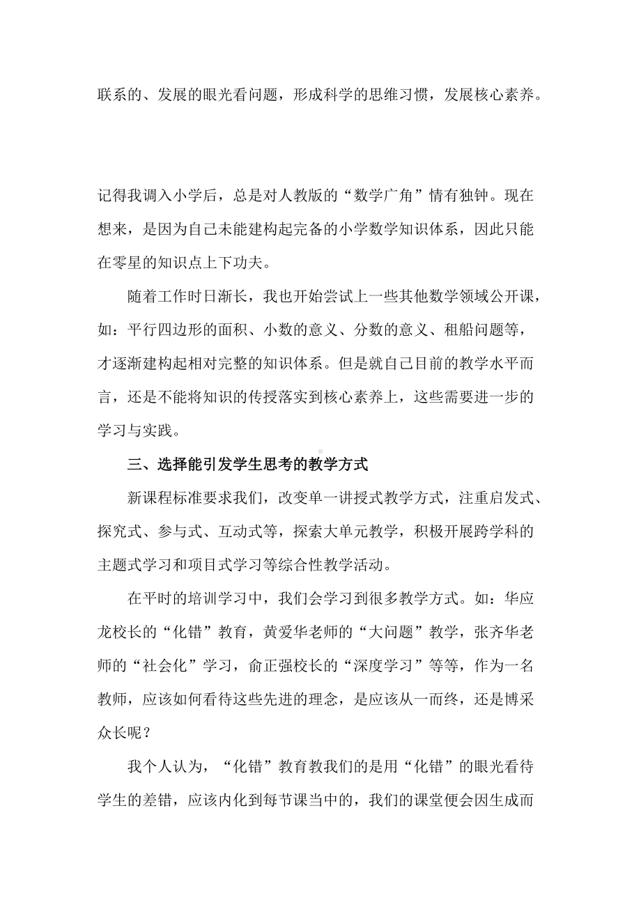 5篇中教师参加《义务教育数学课程标准（2022年版）》培训学习心得体会思考建议研讨交流材料.docx_第2页