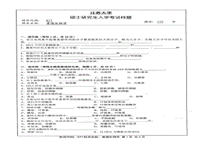 2013年江苏大学考研专业课试题877 普通生物学.pdf