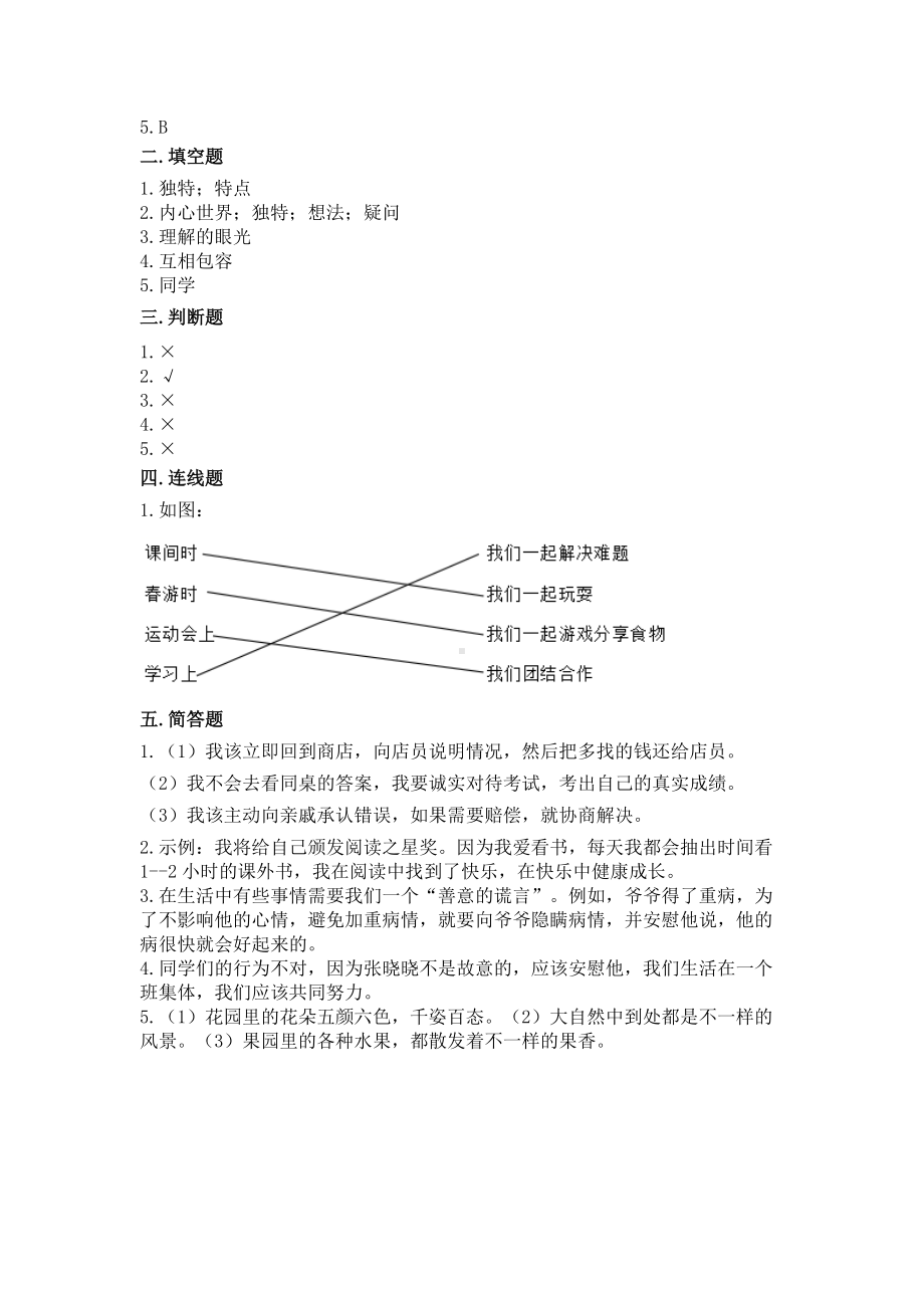 三年级（下）道德与法治全册单元测试卷全套（含答案）.doc_第3页