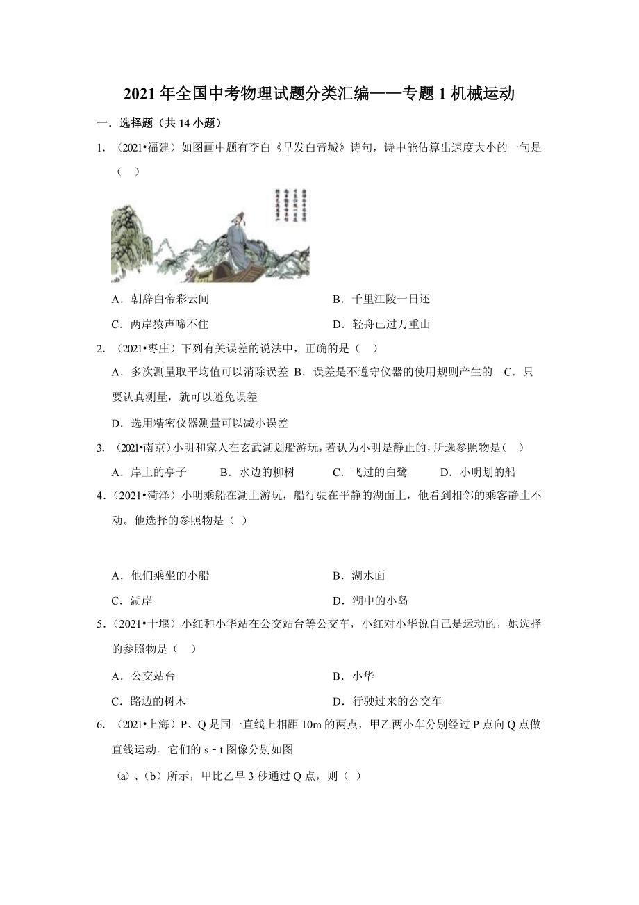 2021年全国各省市中考物理真题归纳汇编（含答案）.pptx_第1页