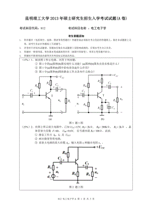 2013年昆明理工大学考研专业课试题812.doc