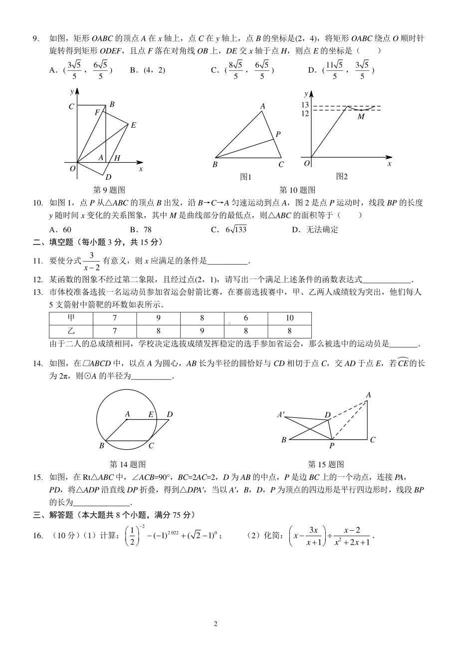 2022年河南省中考数学模拟试卷（二）.pdf_第2页