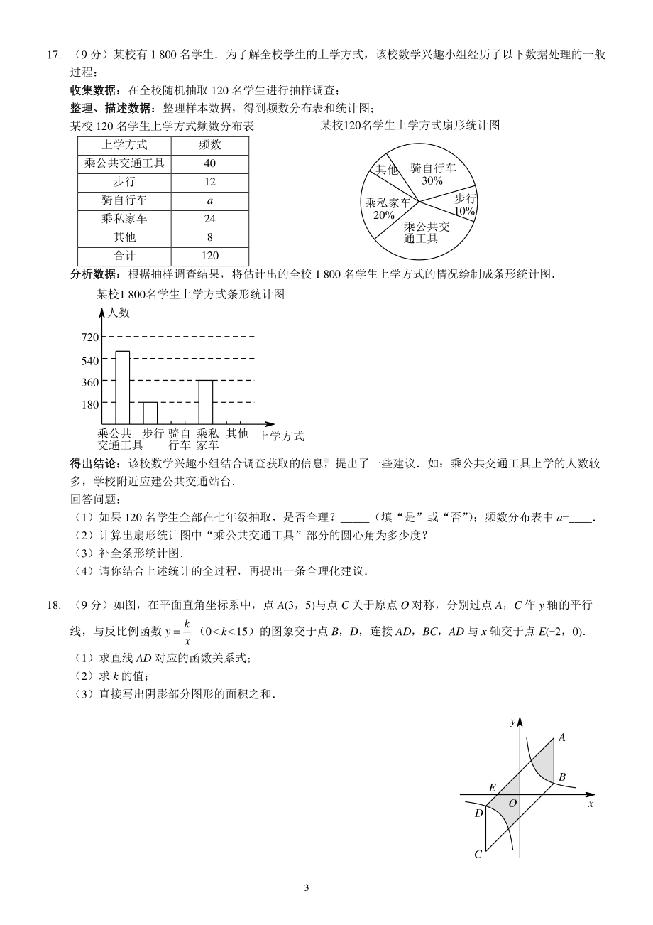 2022年河南省中考数学模拟试卷（二）.pdf_第3页