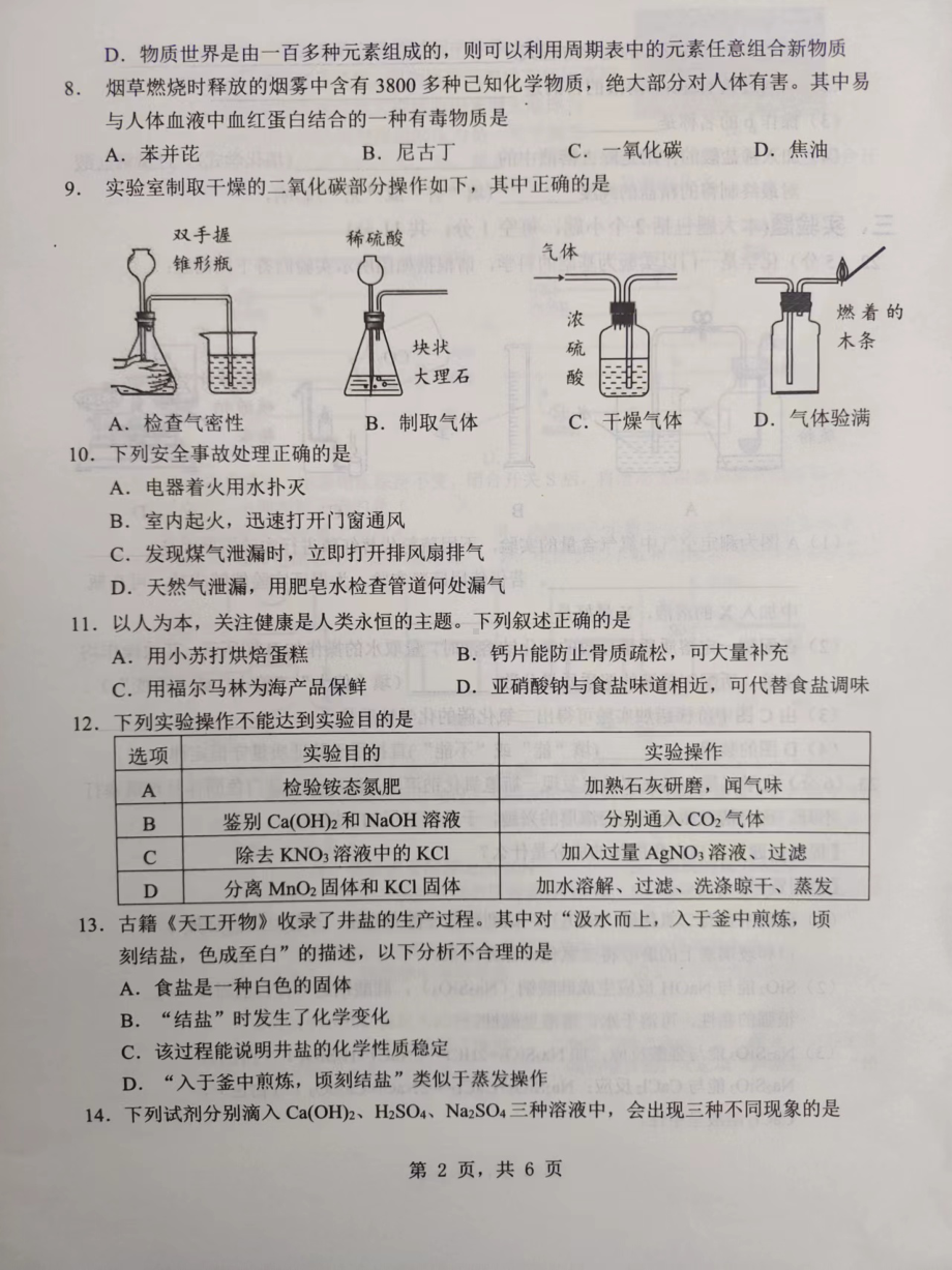 重庆市重点2021-2022学年九年级下学期第三学月联考（三模）化学定时作业.pdf_第2页