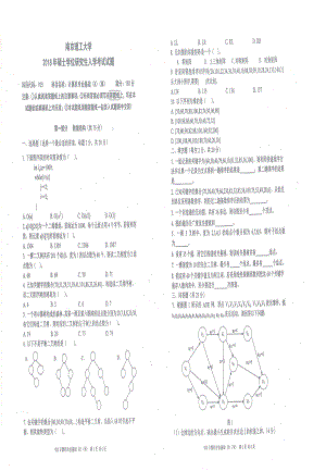 2018年南京理工大学硕士考研真题925计算机专业基础B.pdf