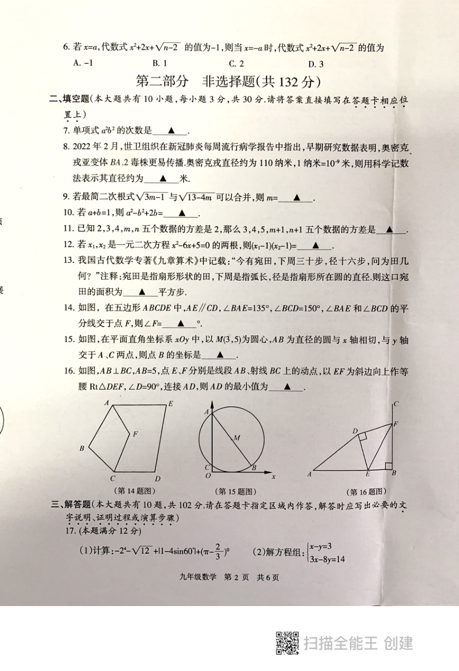 江苏省泰州市靖江市2022年中考九年级二模数学试卷.pdf_第2页