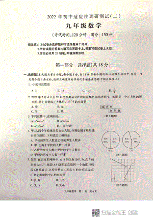 江苏省泰州市靖江市2022年中考九年级二模数学试卷.pdf