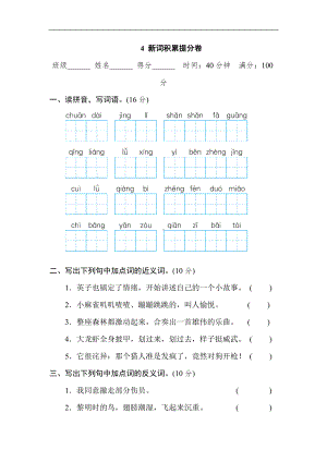 三年级语文上册新词积累提分卷含答案.doc