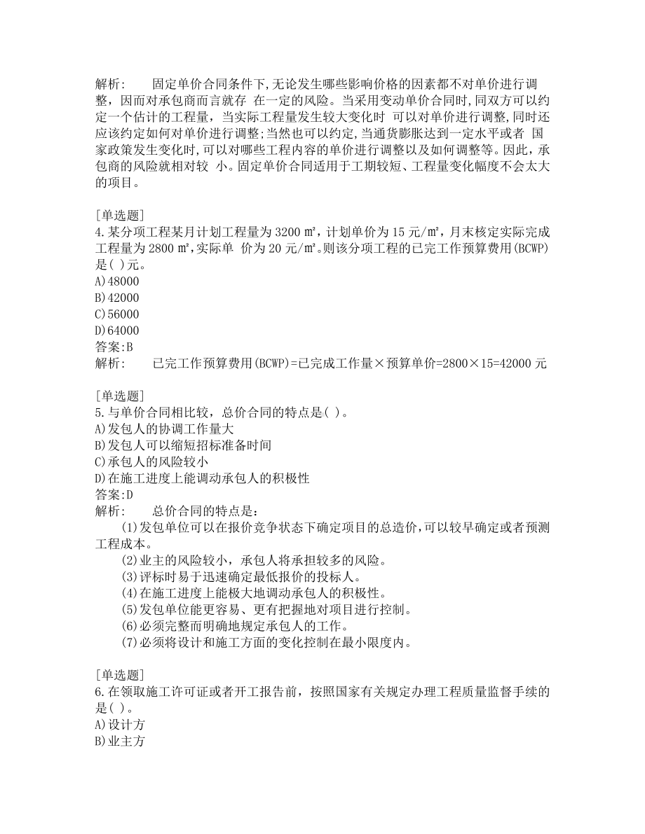 一级建造师-项目管理真题及答案-2021.pdf_第2页