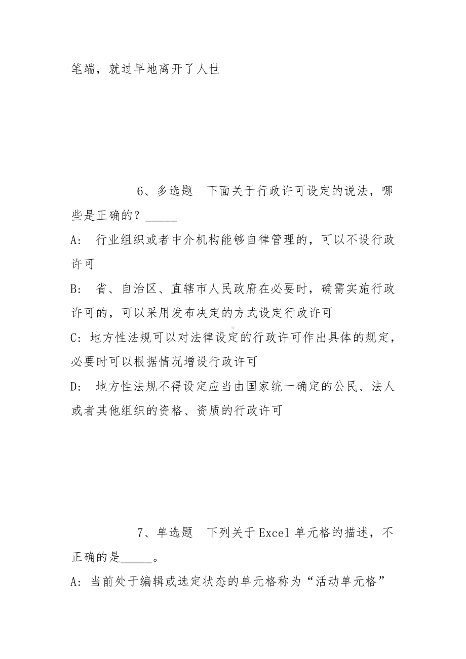 2022年05月2022河北保定市直事业单位增加招聘岗位（含医疗岗）模拟题(带答案).docx_第3页