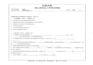 2013年江苏大学考研专业课试题615 药学综合一.pdf