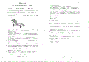 2017年南京理工大学考研专业课试题612设计理论.pdf