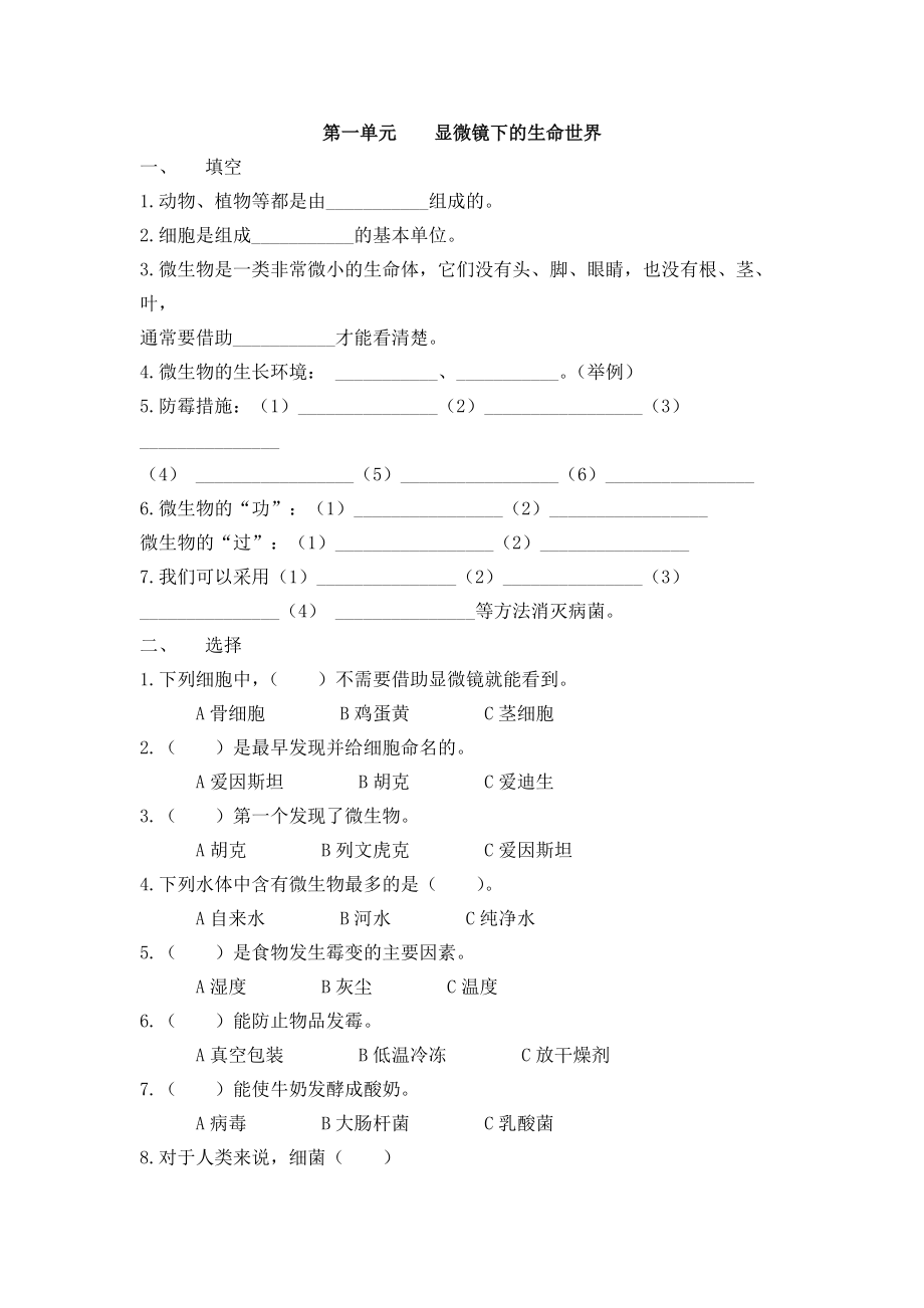 2022苏教版五年级下册科学期末复习练习题（无答案）.rar