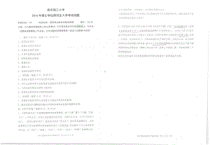 2016年南京理工大学考研专业课试题618思想政治教育学基本原理.pdf