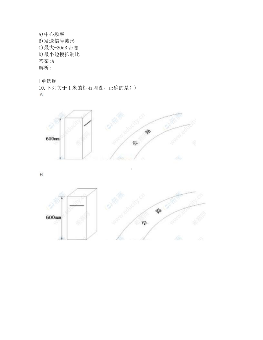 一级建造师-通信与广电真题及答案-2020.pdf_第3页