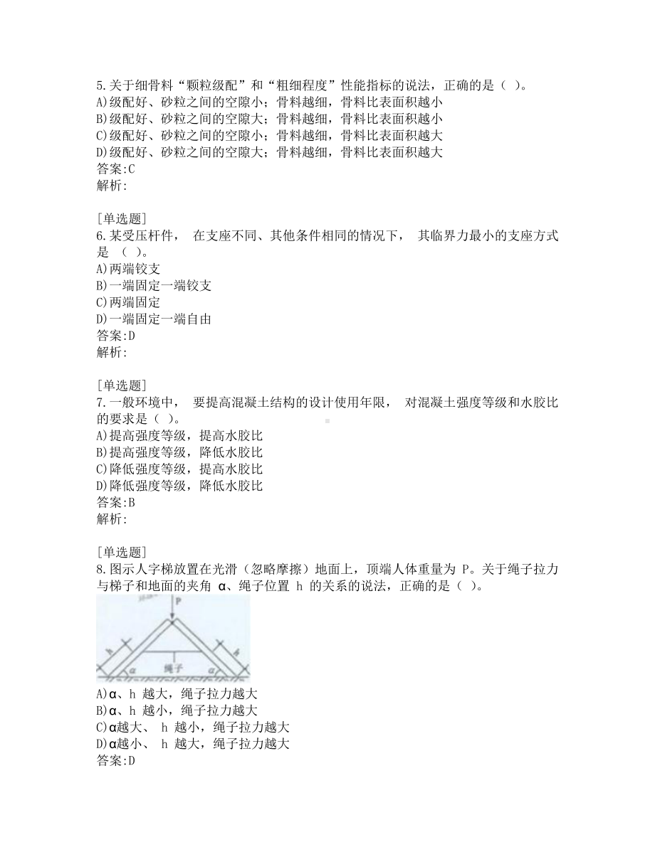 一级建造师-建筑工程真题及答案-2011.pdf_第2页