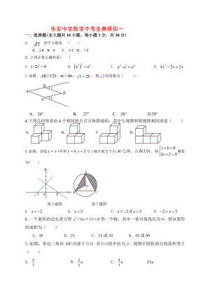 2022年山东省东营市乐安中考数学全真模拟卷一.pdf