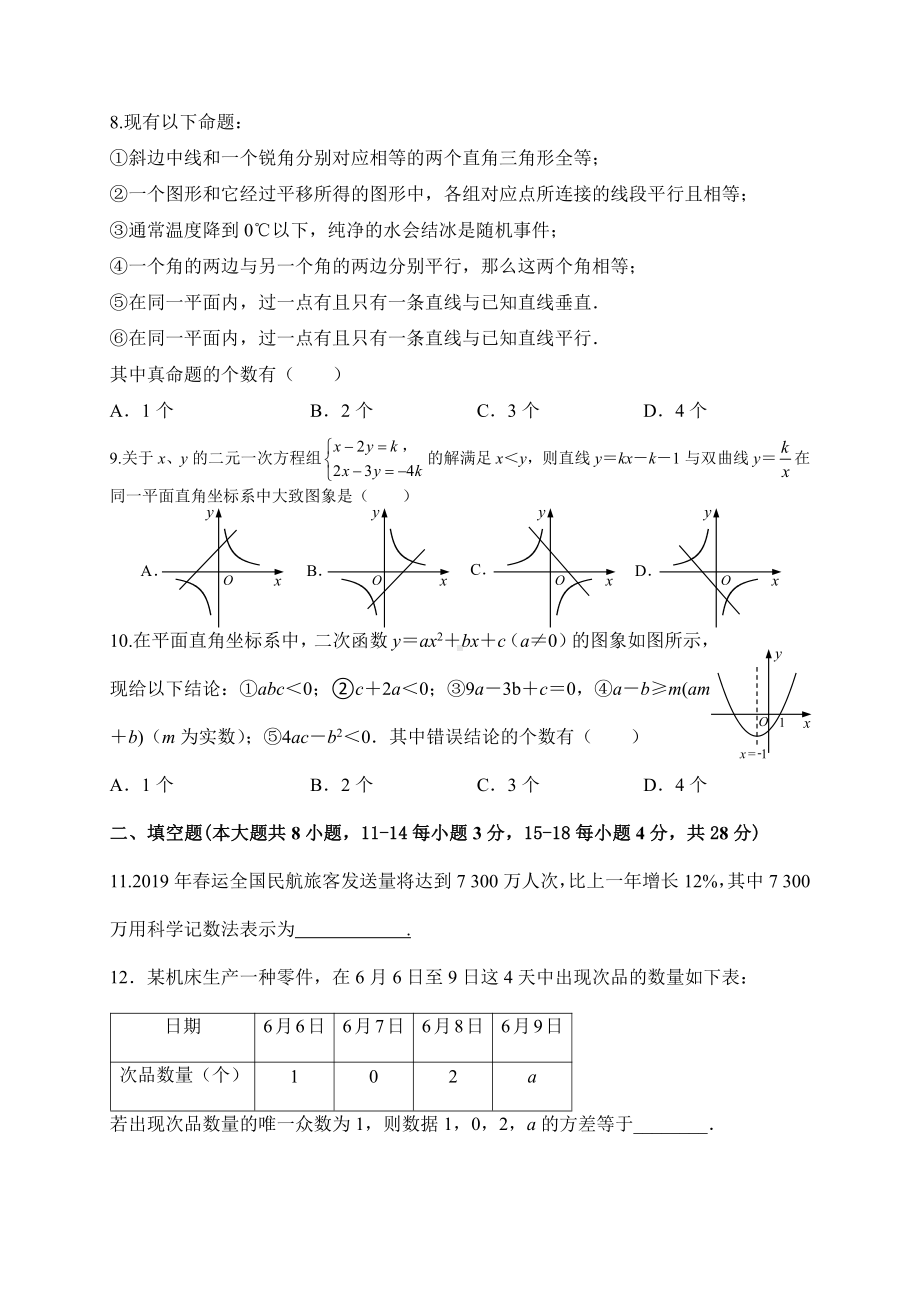 2022年山东省东营市乐安中考数学全真模拟卷一.pdf_第2页