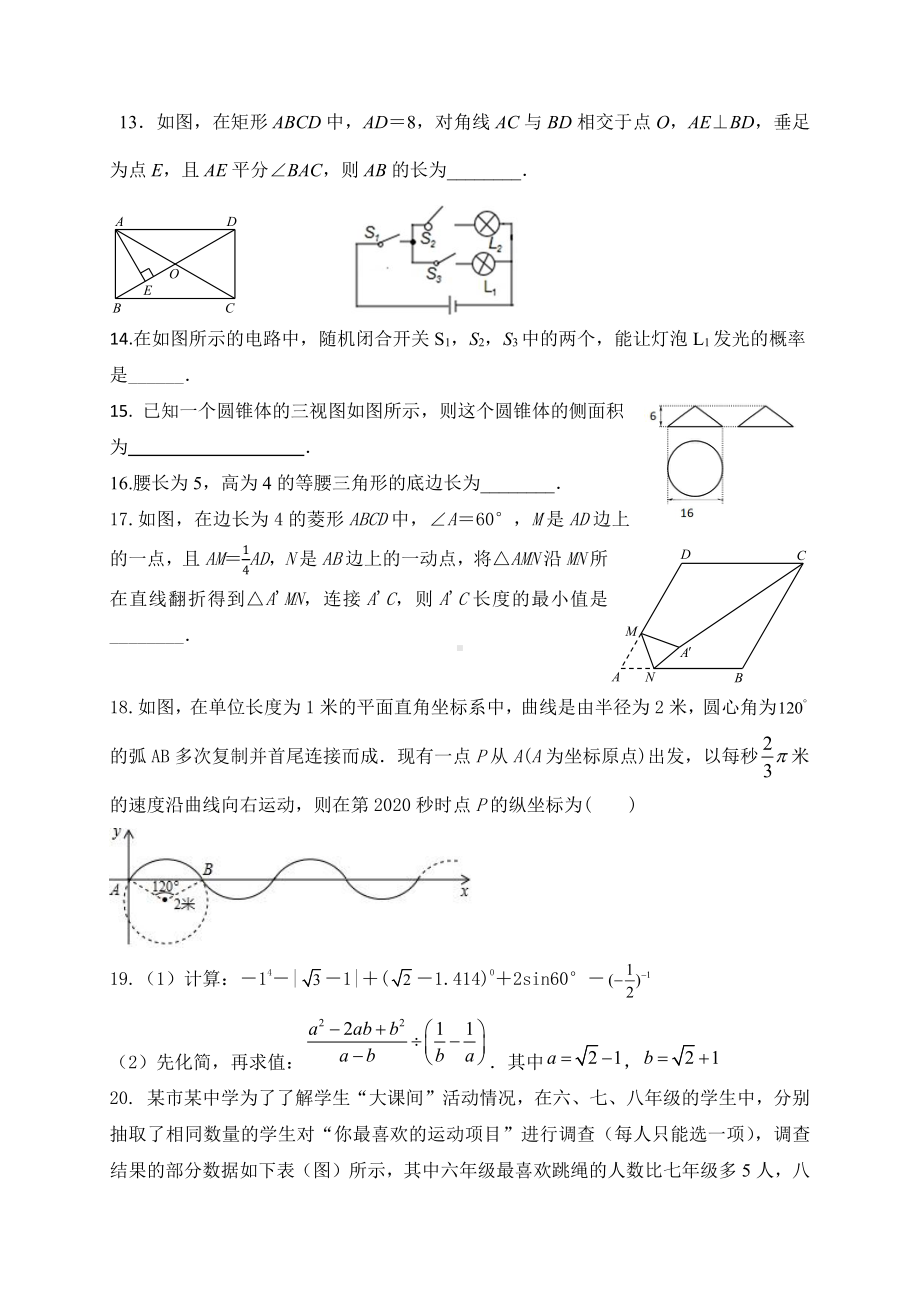 2022年山东省东营市乐安中考数学全真模拟卷一.pdf_第3页