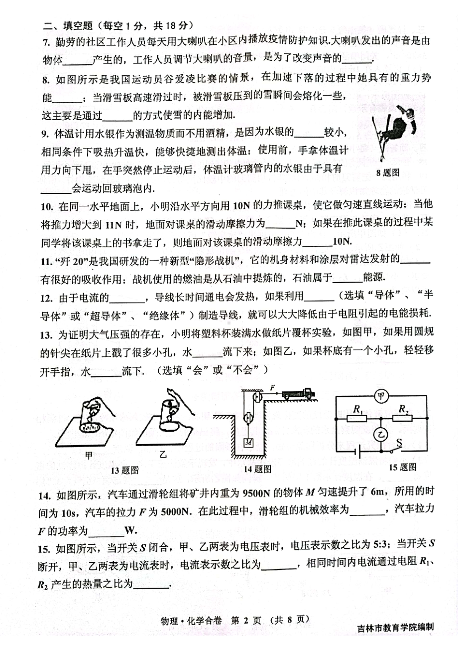 2022年吉林省吉林市九年级一模物理试题.pdf_第2页