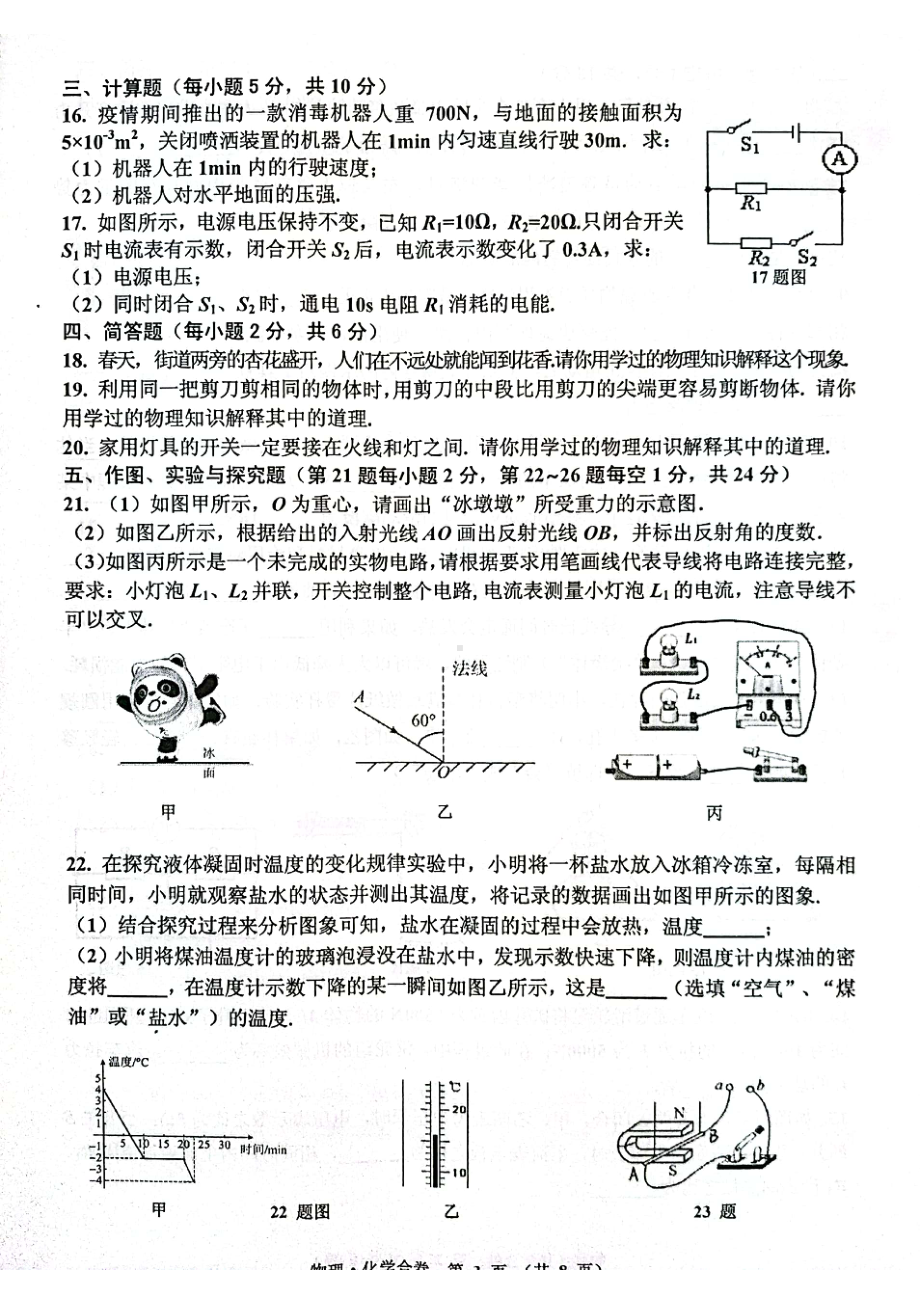 2022年吉林省吉林市九年级一模物理试题.pdf_第3页